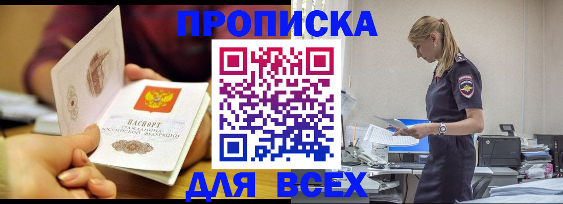 временная регистрация 2025 в Миассе