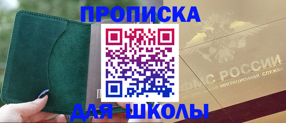 прописка для кредита в Миассе